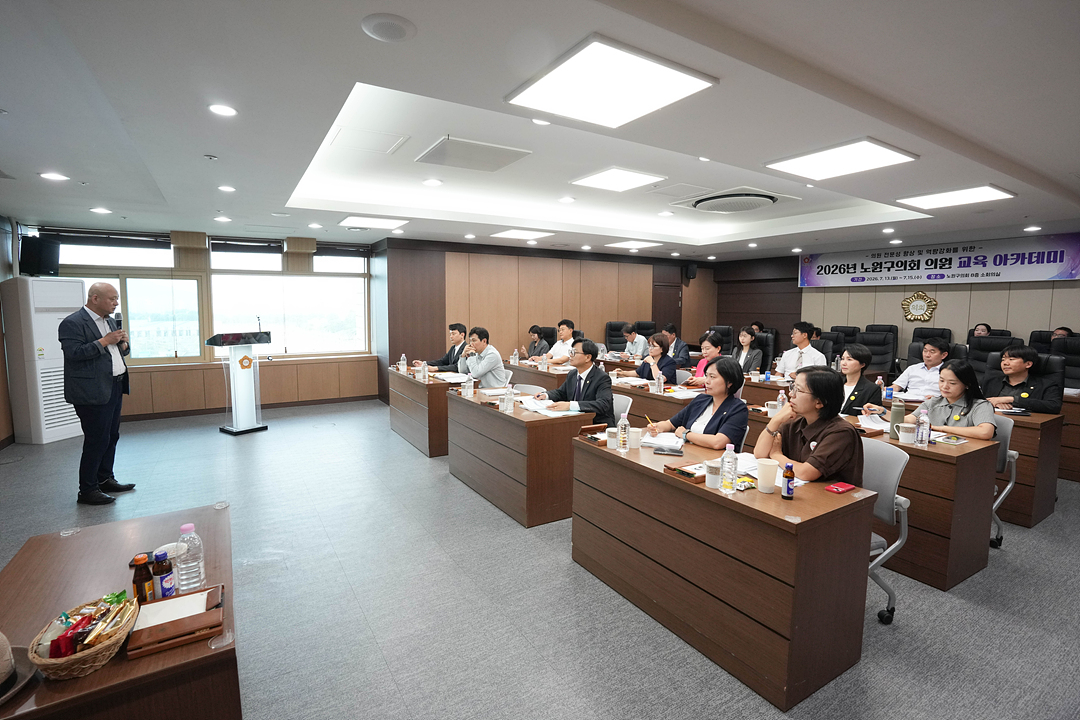 제10대 노원구의회 의원 교육 아카데미 - 18