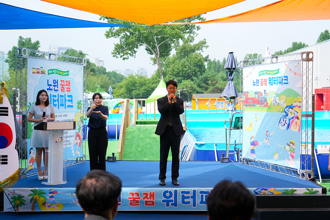 2026 노원 꿀잼 워터파크 개장식 - 1