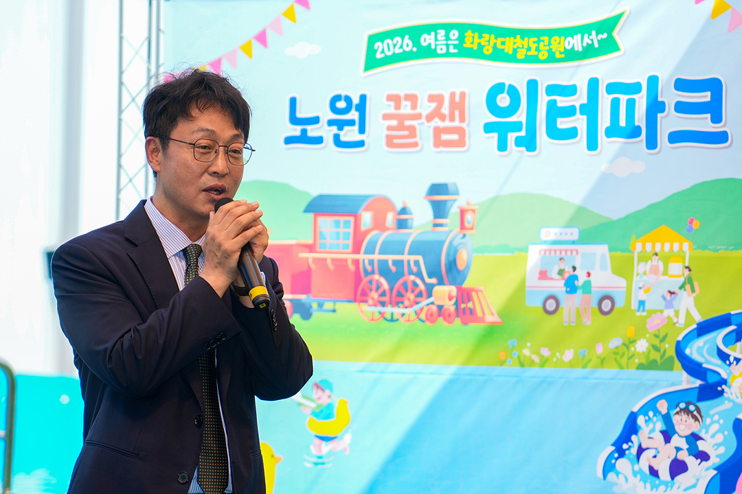 2026 노원 꿀잼 워터파크 개장식 - 2
