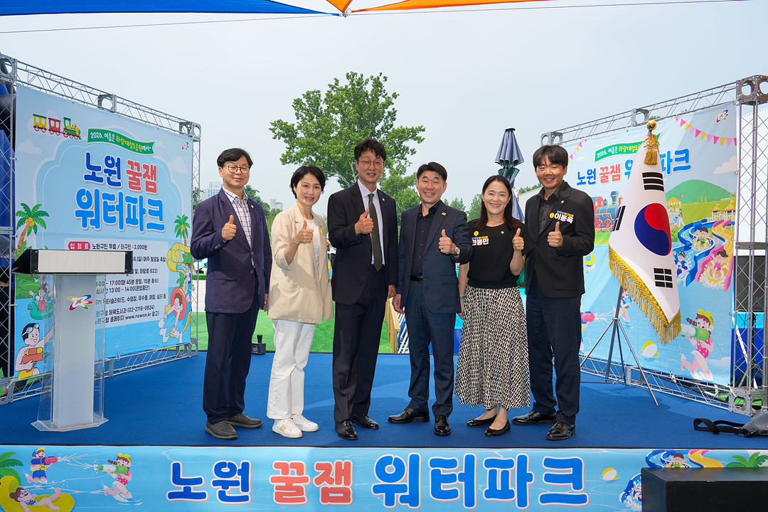 2026 노원 꿀잼 워터파크 개장식 - 7
