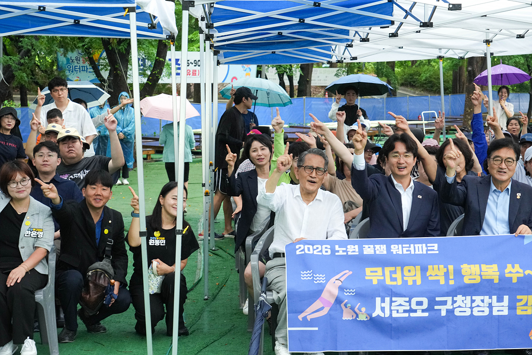 2026 노원 장애인가족과 함께하는 꿀잼 워터파크 개회식 - 6