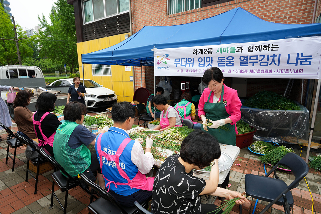 하계2동 새마을부녀회 열무김치 나눔 행사 - 6