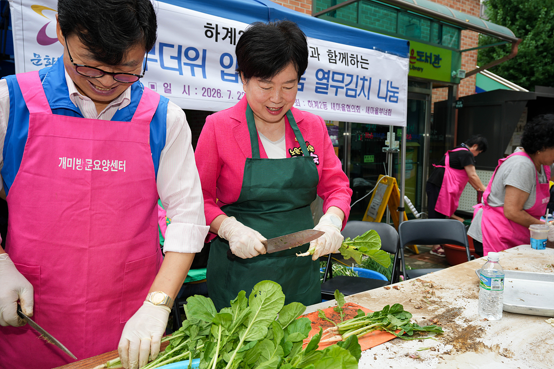 하계2동 새마을부녀회 열무김치 나눔 행사 - 7
