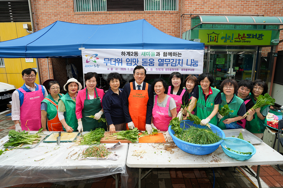 하계2동 새마을부녀회 열무김치 나눔 행사 - 7