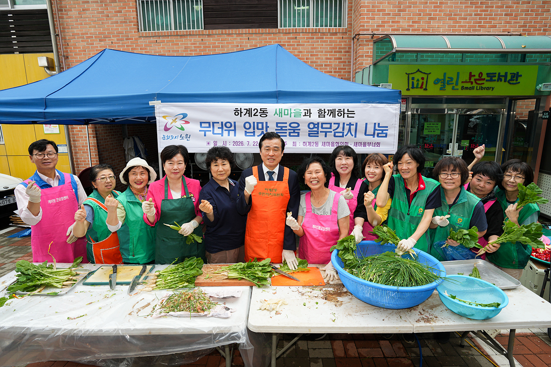 하계2동 새마을부녀회 열무김치 나눔 행사 - 8