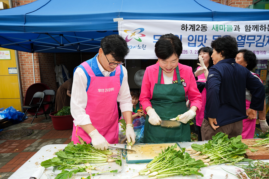 하계2동 새마을부녀회 열무김치 나눔 행사 - 10