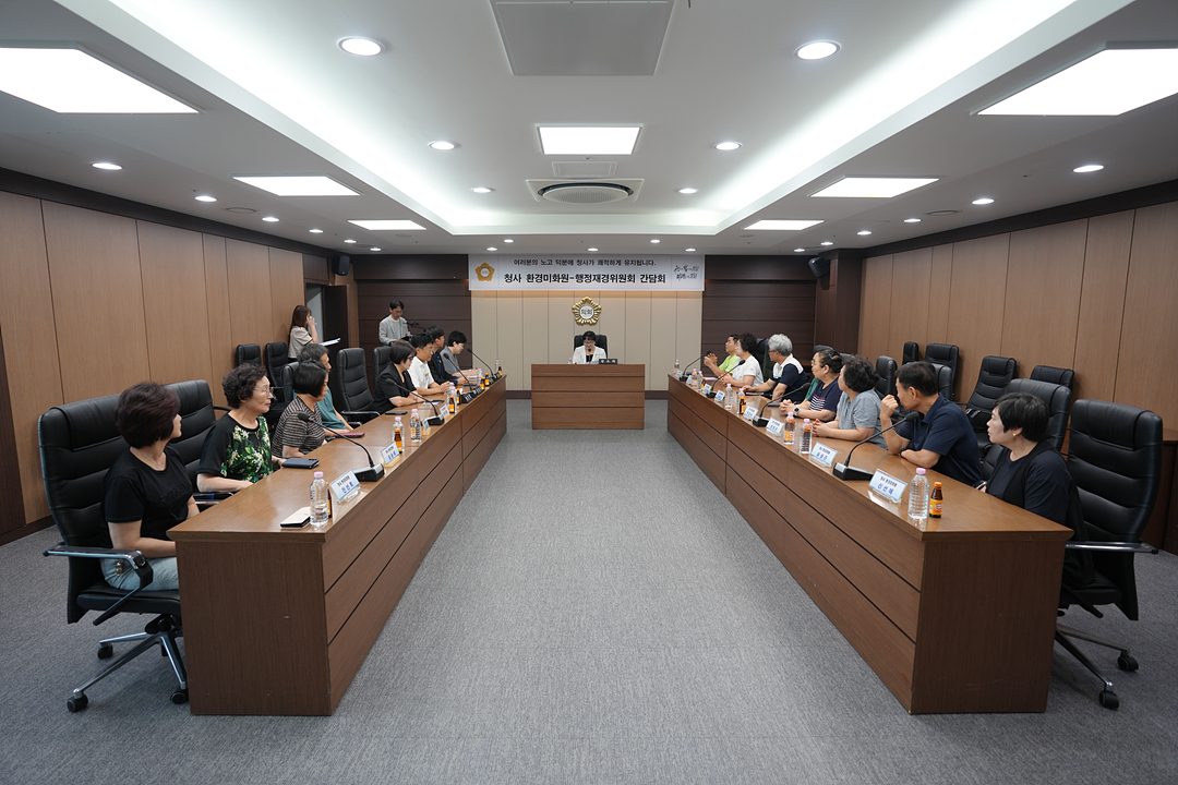 청사 환경미화원-행정재경위원회 간담회 - 1