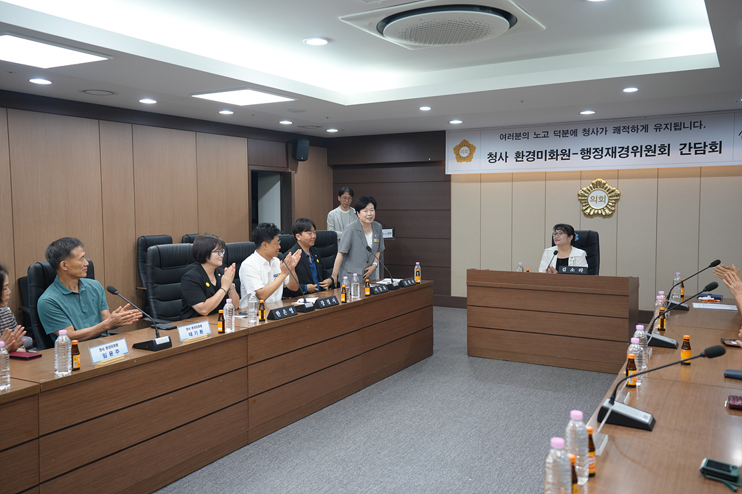 청사 환경미화원-행정재경위원회 간담회 - 2