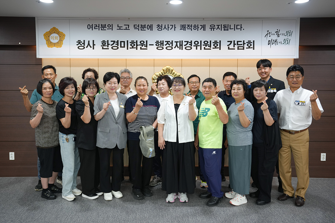 청사 환경미화원-행정재경위원회 간담회 - 8