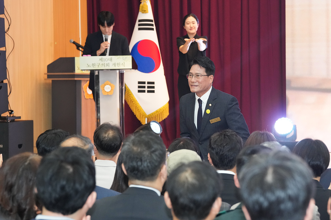 제10대 노원구의회 개원식 - 10