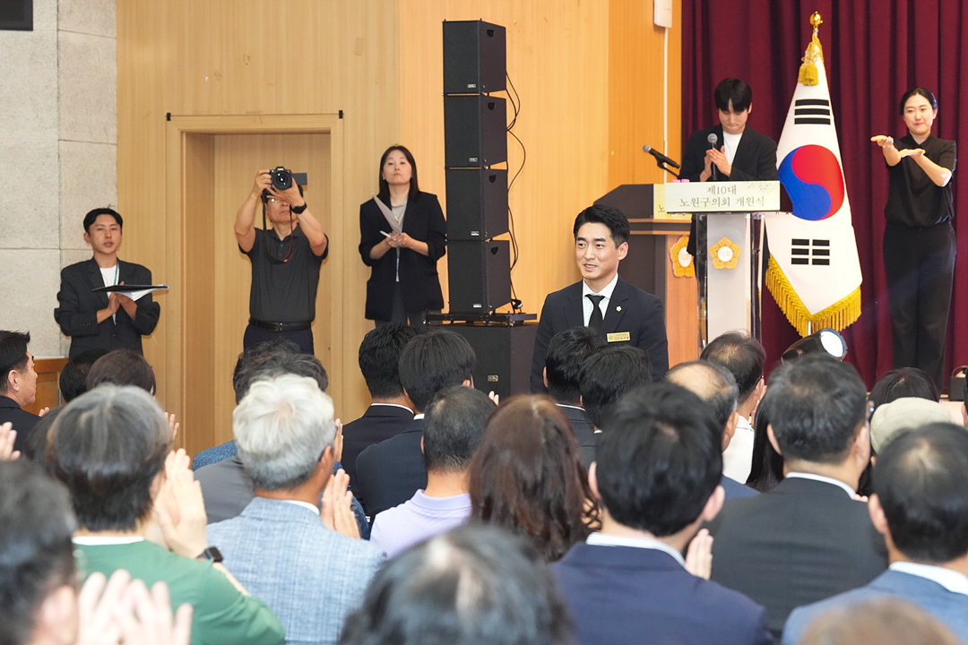제10대 노원구의회 개원식 - 2