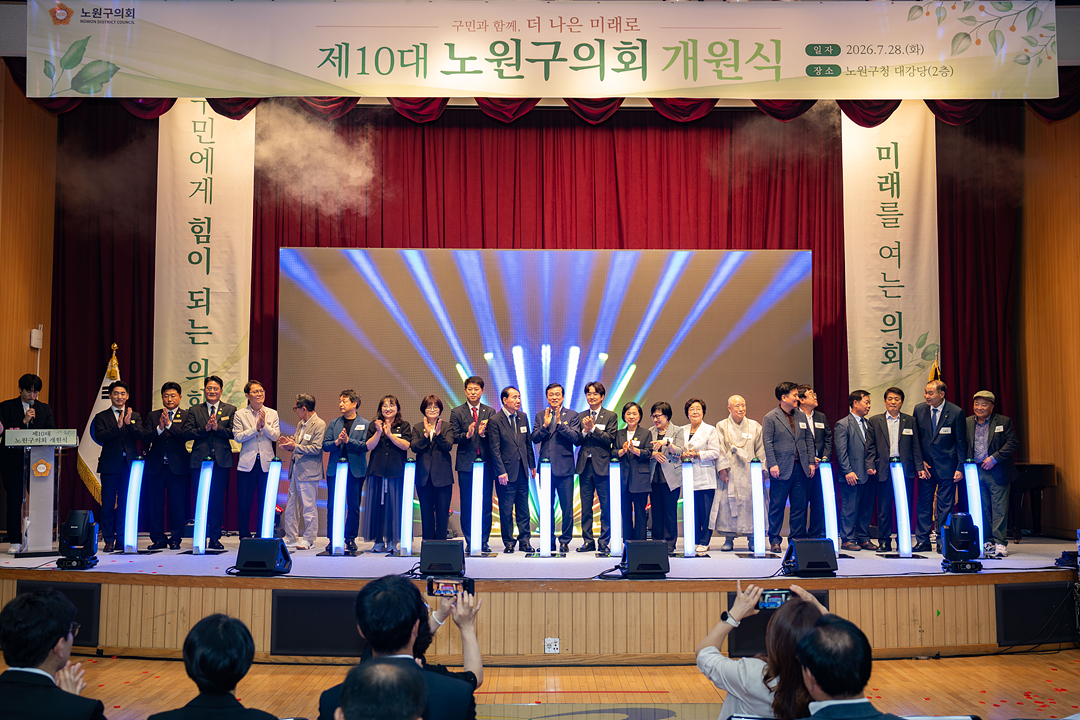 제10대 노원구의회 개원식 - 9