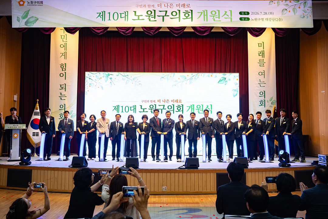 제10대 노원구의회 개원식 - 10