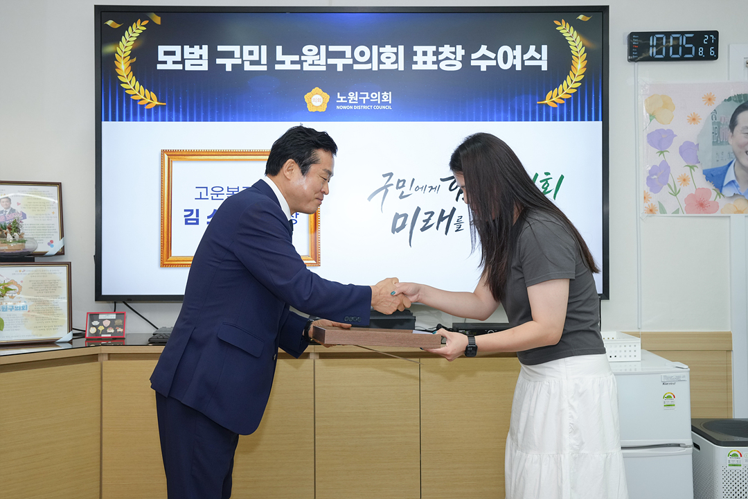 모범구민 노원구의회 표창수여식 - 2