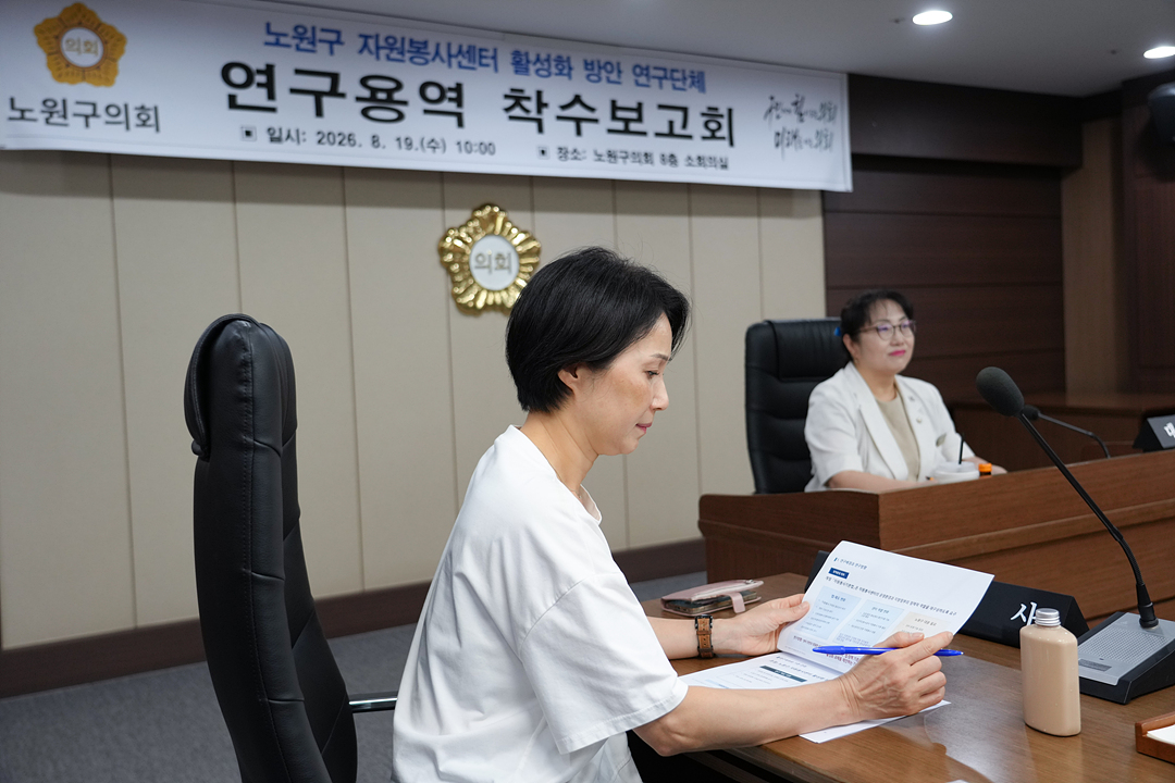 노원구 자원봉사센터 활성화 방안 연구단체 연구용역 착수보고회 - 7