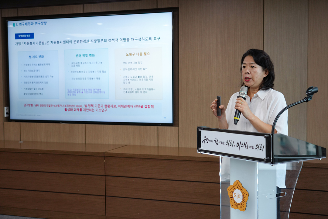 노원구 자원봉사센터 활성화 방안 연구단체 연구용역 착수보고회 - 9