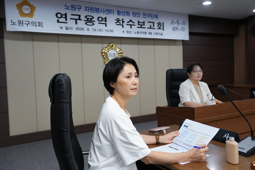노원구 자원봉사센터 활성화 방안 연구단체 연구용역 착수보고회 - 8