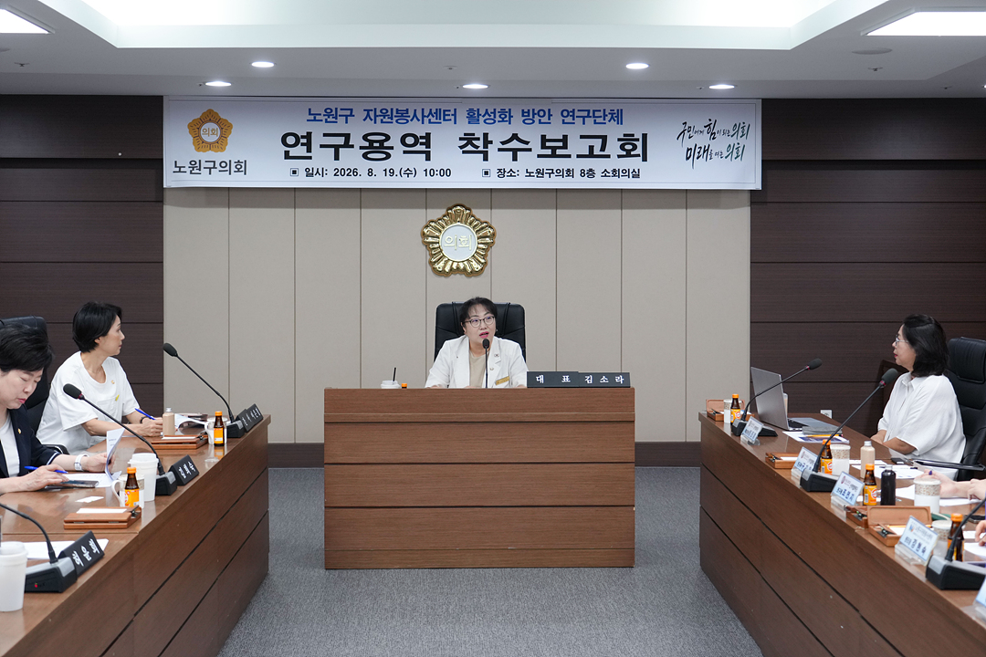 노원구 자원봉사센터 활성화 방안 연구단체 연구용역 착수보고회 - 13