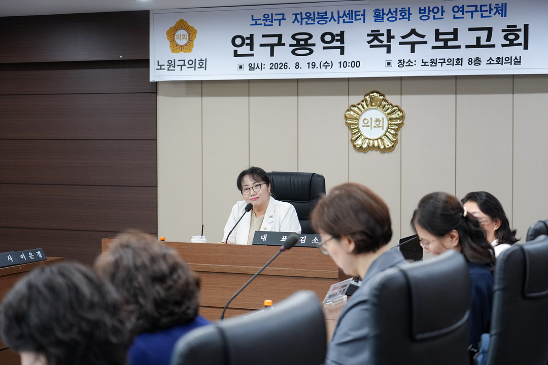 노원구 자원봉사센터 활성화 방안 연구단체 연구용역 착수보고회 - 22