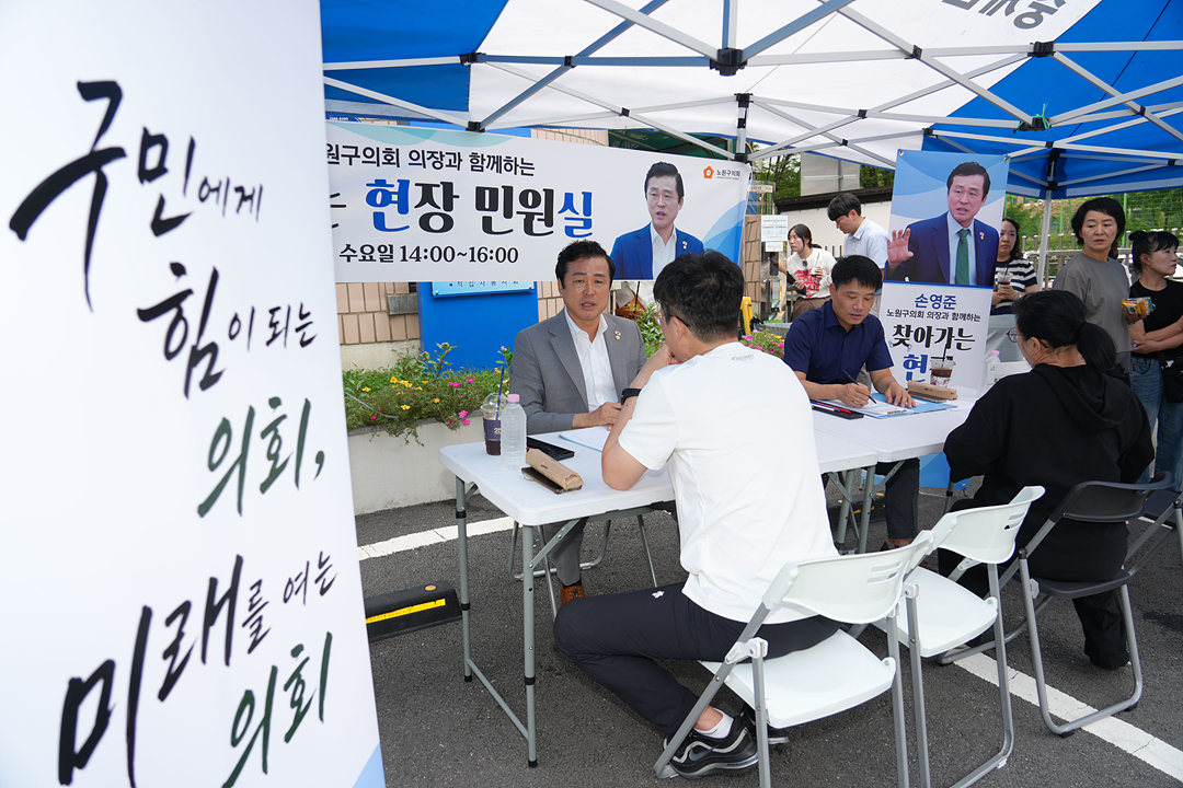찾아가는 현장민원실(중계본동) - 4
