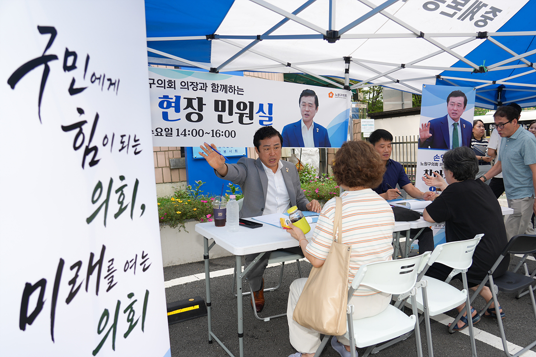 찾아가는 현장민원실(중계본동) - 8