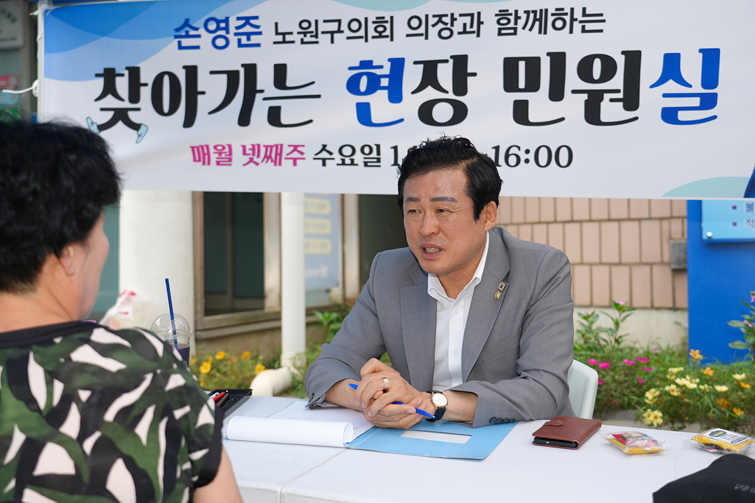 찾아가는 현장민원실(중계본동) - 11