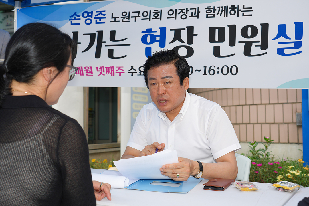찾아가는 현장민원실(중계본동) - 15