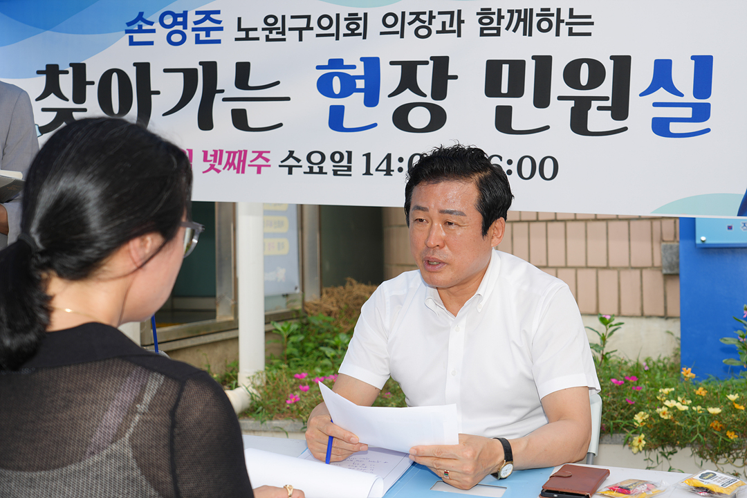 찾아가는 현장민원실(중계본동) - 18