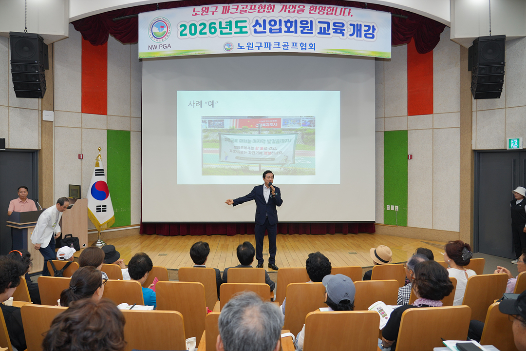 2026년도 노원구 파크골프협회 신입회원 교육 - 1