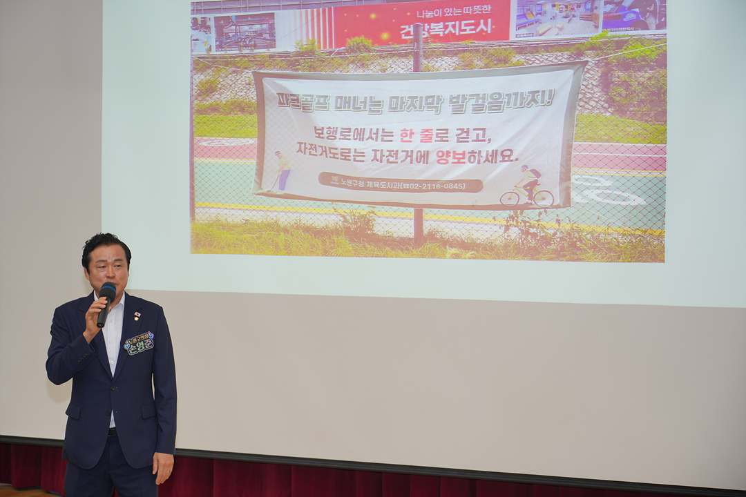 2026년도 노원구 파크골프협회 신입회원 교육 - 4