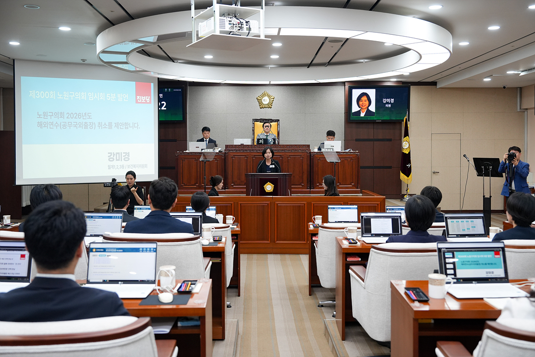 제300회 노원구의회 임시회 제1차 본회의 - 3