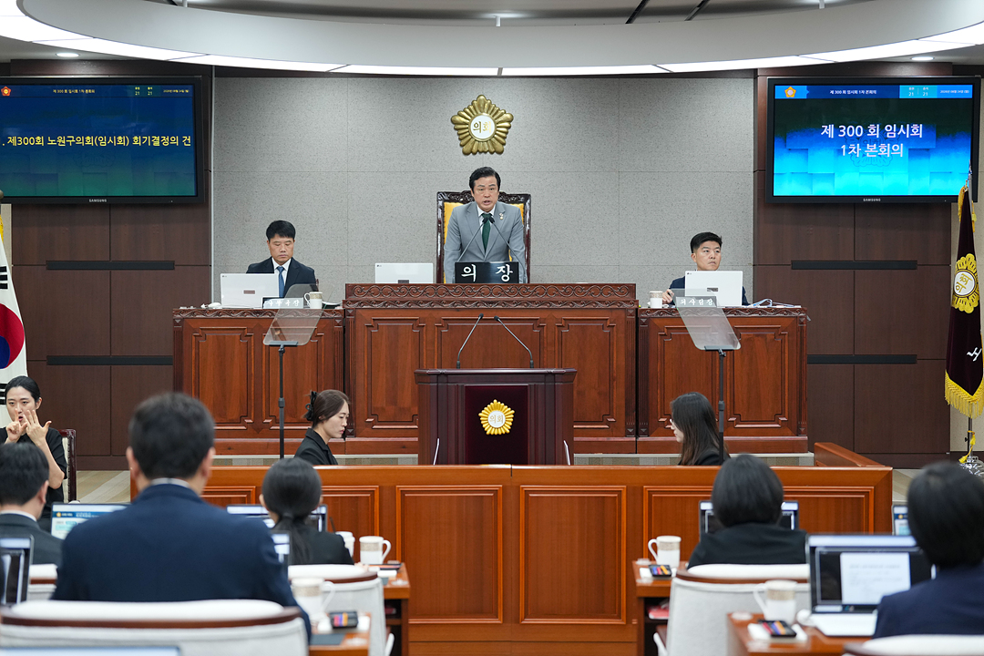 제300회 노원구의회 임시회 제1차 본회의 - 6