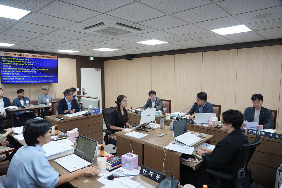 제300회 노원구의회 임시회 도시환경위원회 - 4