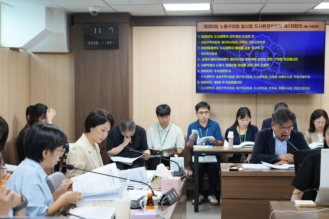 제300회 노원구의회 임시회 도시환경위원회 - 4