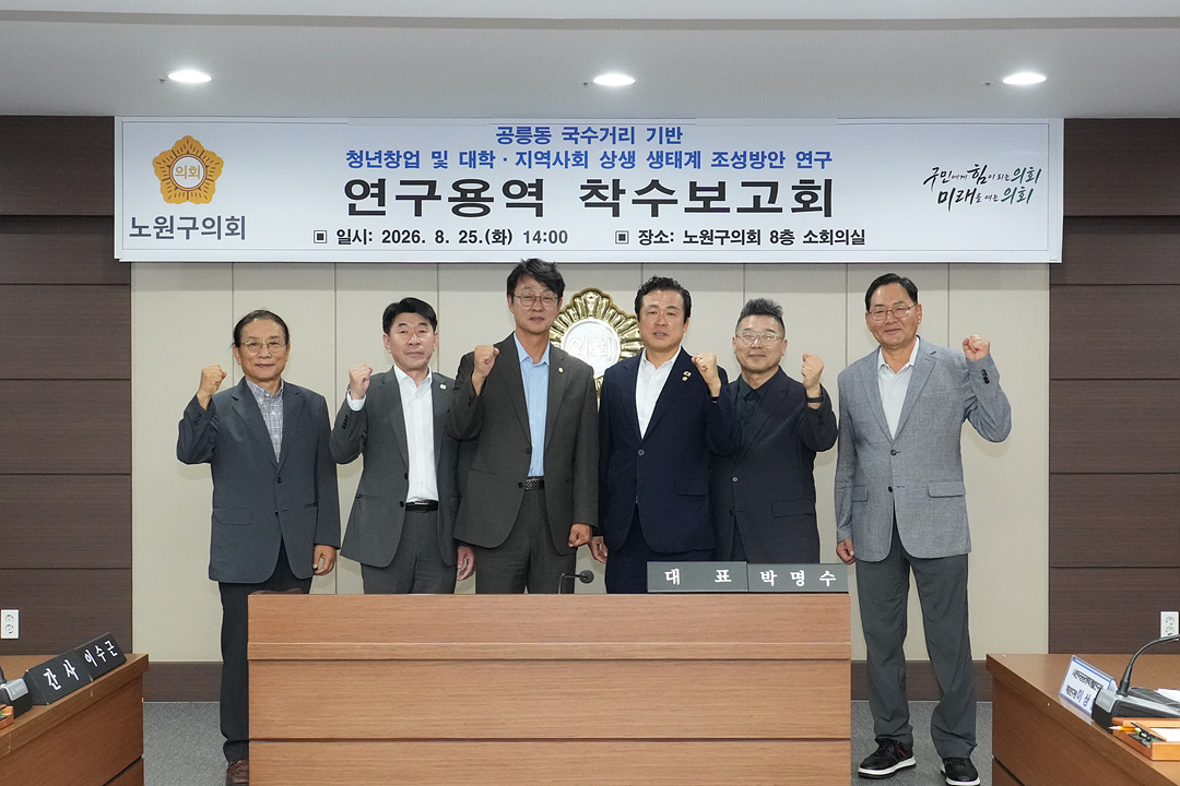 공릉동 국수거리 기반 청년창업 및 대학·지역사회 상생 생태계 조성방안 연구 연구용역 착수보고회 - 7