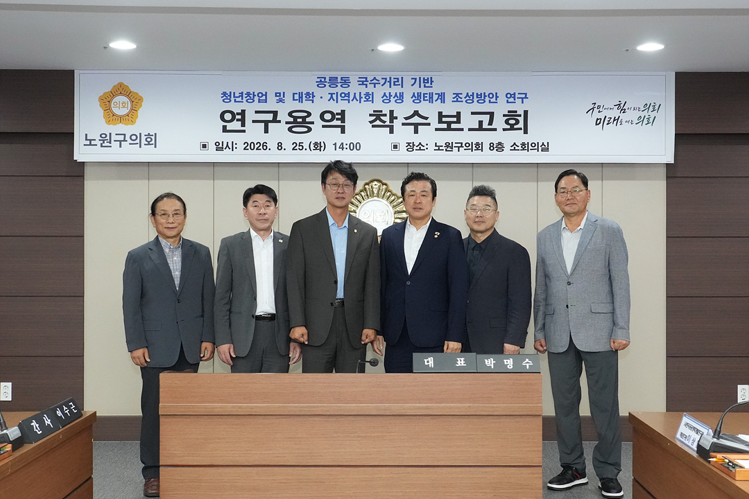 공릉동 국수거리 기반 청년창업 및 대학·지역사회 상생 생태계 조성방안 연구 연구용역 착수보고회 - 6