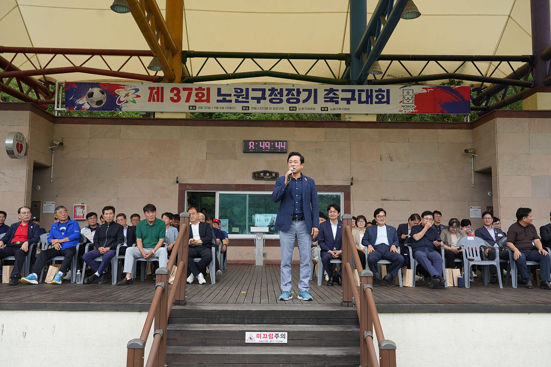제37회 노원구청장기 축구대회 - 9