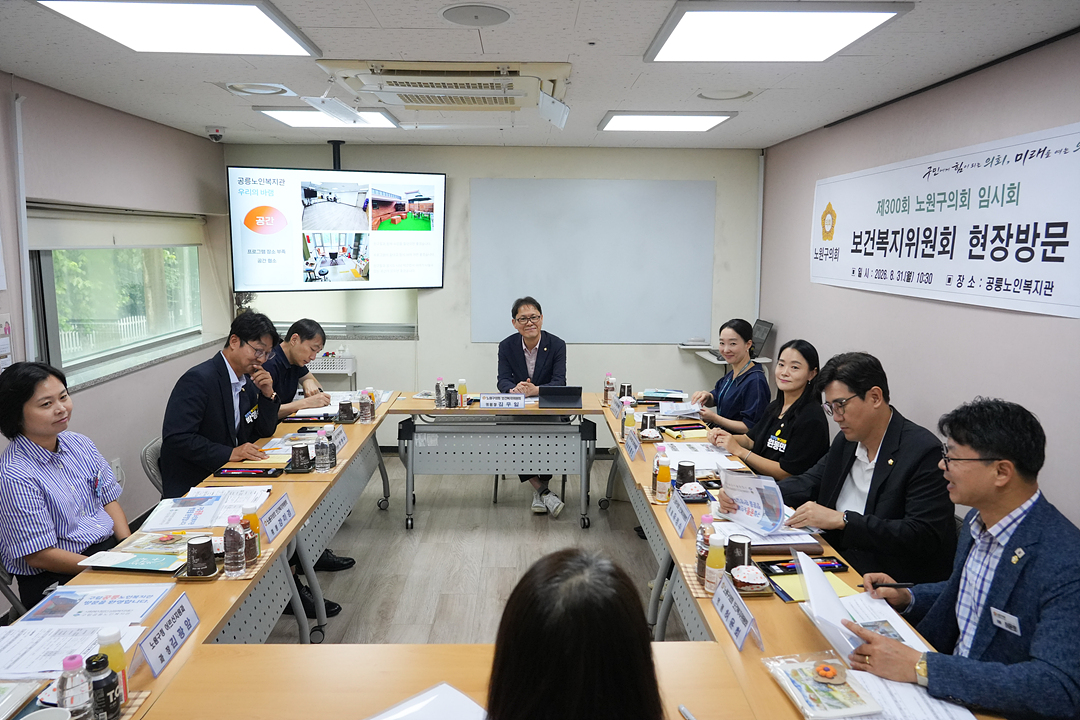 제300회 노원구의회 임시회 보건복지위원회 현장방문 - 3
