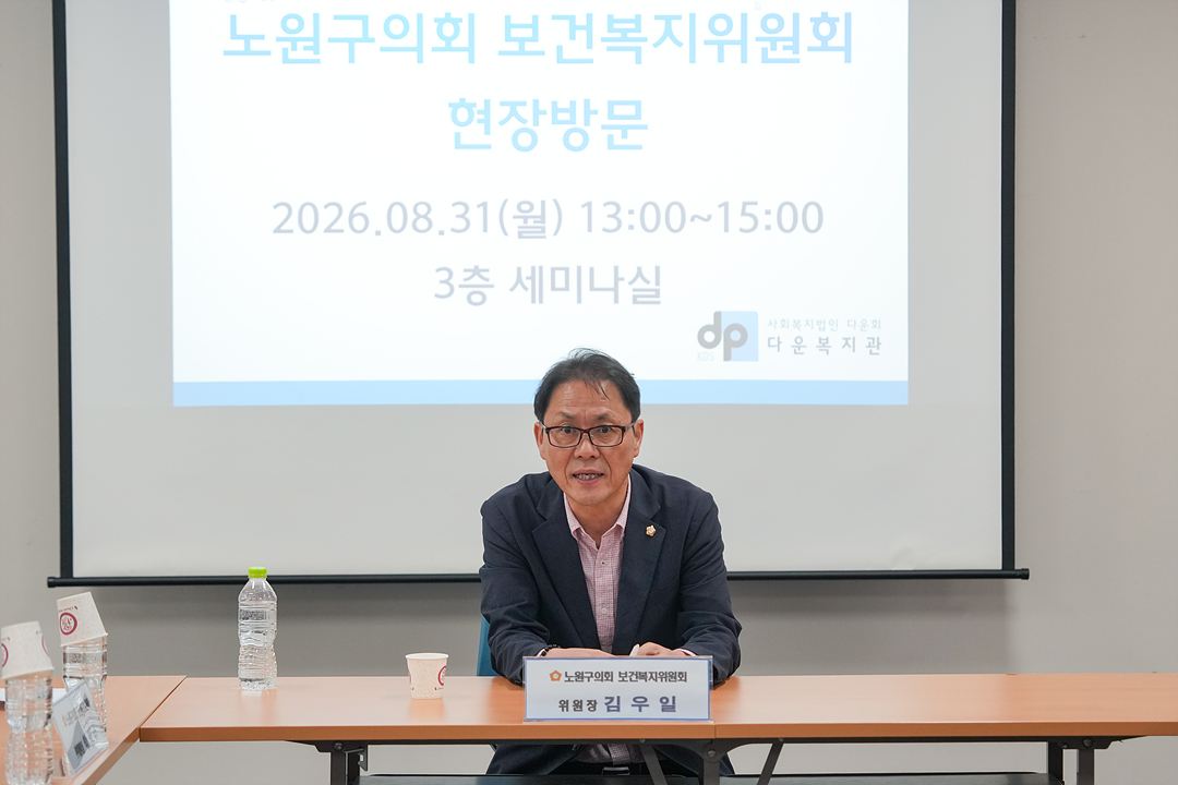 제300회 노원구의회 임시회 보건복지위원회 현장방문 - 11
