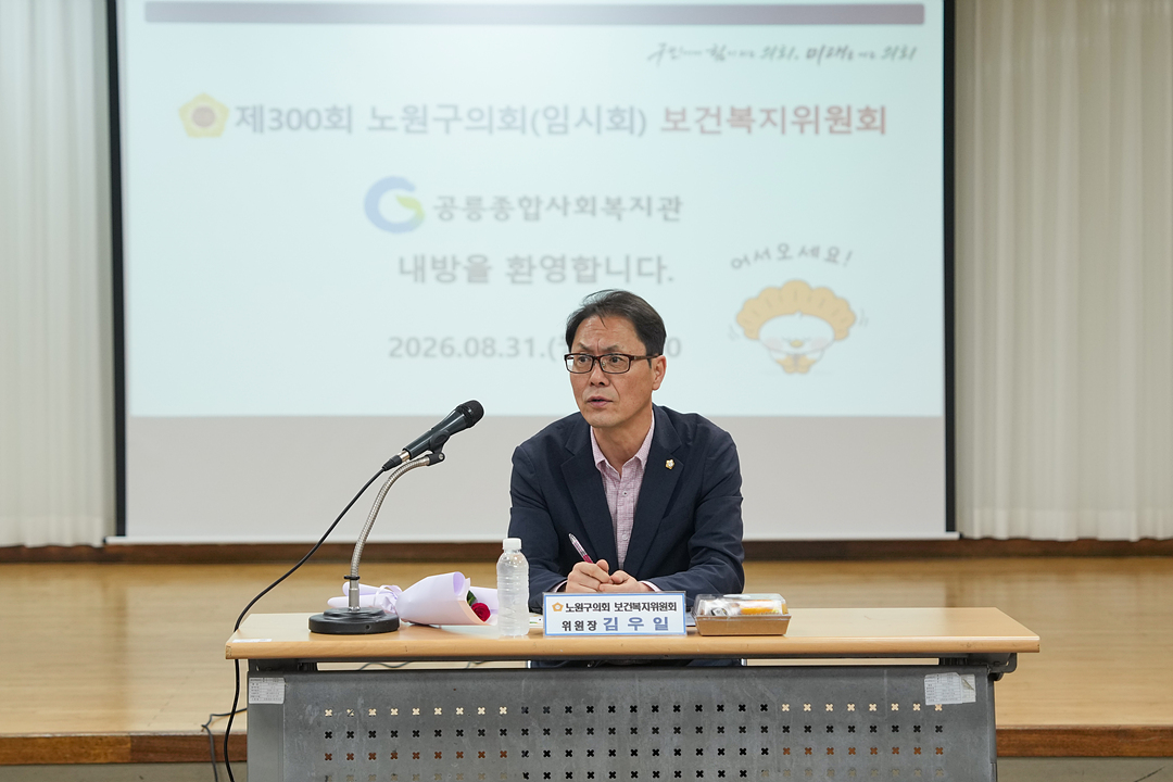 제300회 노원구의회 임시회 보건복지위원회 현장방문 - 25