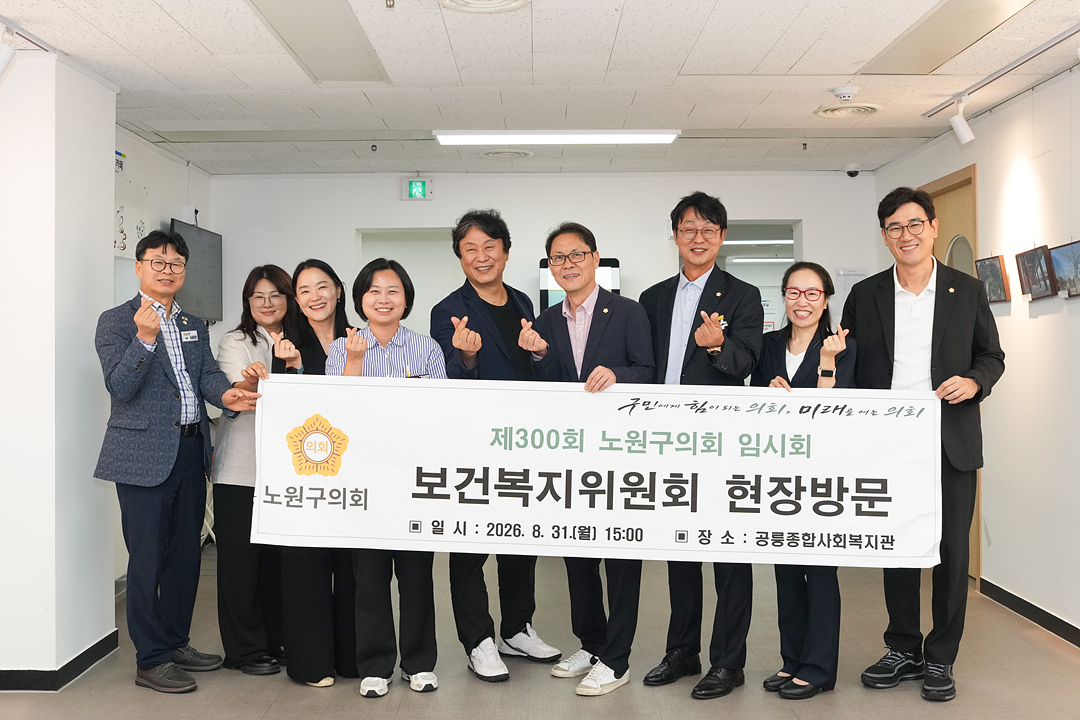 제300회 노원구의회 임시회 보건복지위원회 현장방문 - 40