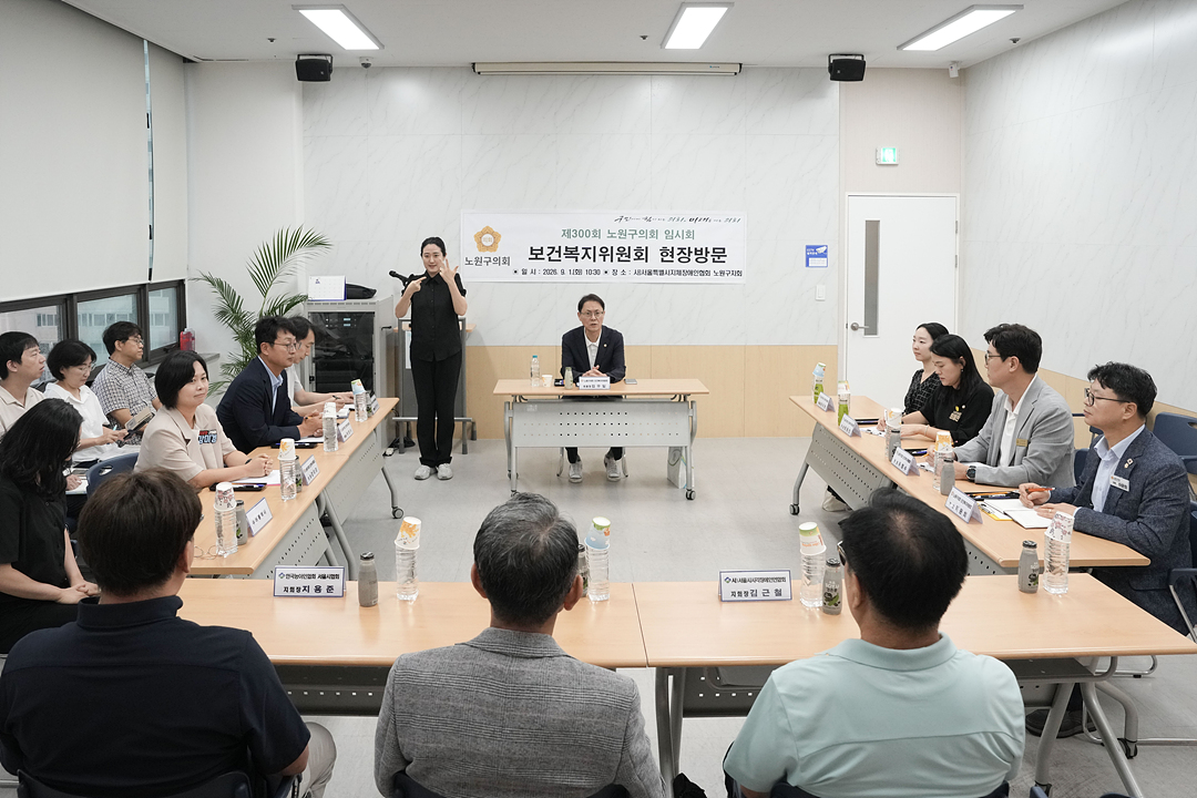 제300회 노원구의회 임시회 보건복지위원회 현장방 - 2