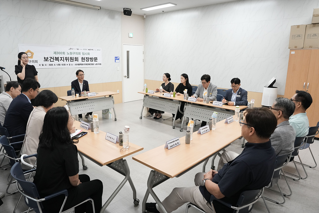 제300회 노원구의회 임시회 보건복지위원회 현장방 - 4