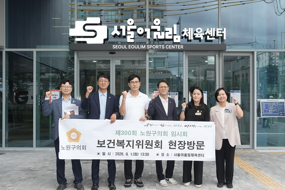 제300회 노원구의회 임시회 보건복지위원회 현장방 - 24
