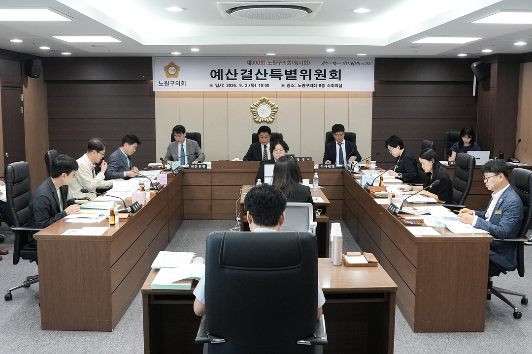 제300회 노원구의회 임시회 예산결산특별위원회 - 1