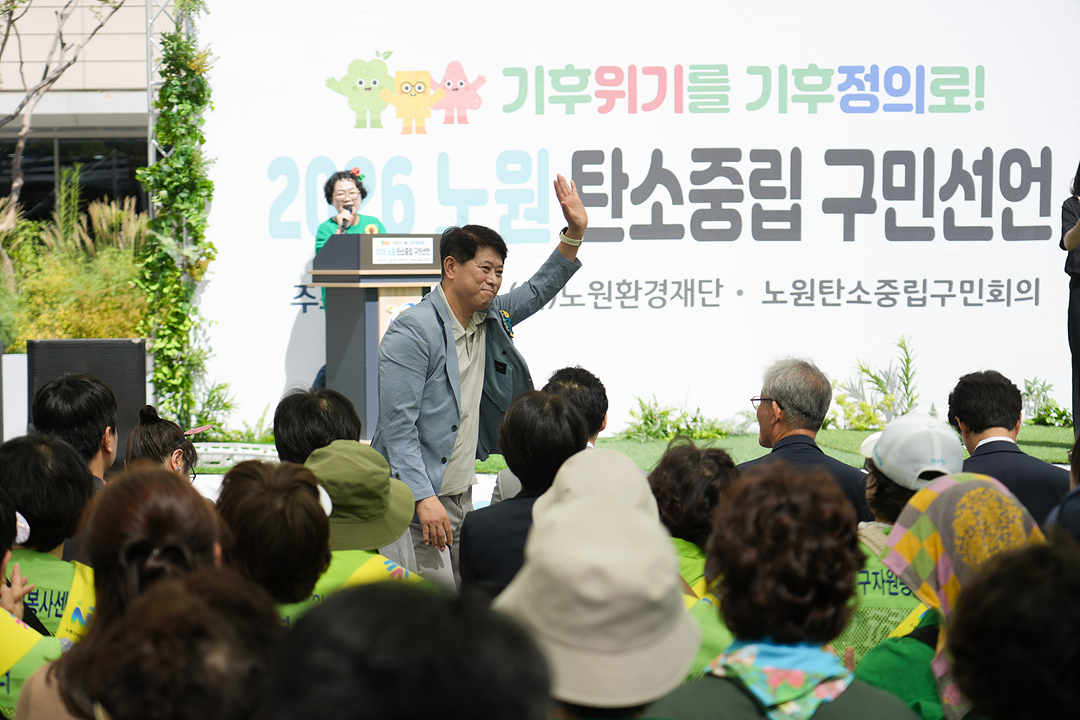 2026 노원 탄소중립 구민선언 - 4