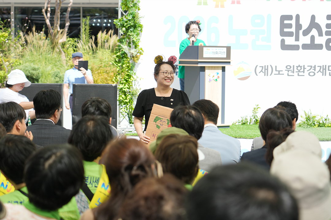 2026 노원 탄소중립 구민선언 - 4