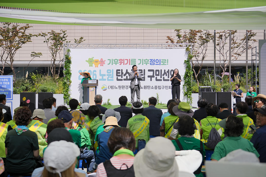 2026 노원 탄소중립 구민선언 - 7