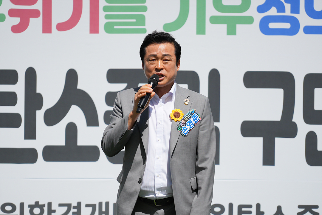 2026 노원 탄소중립 구민선언 - 8