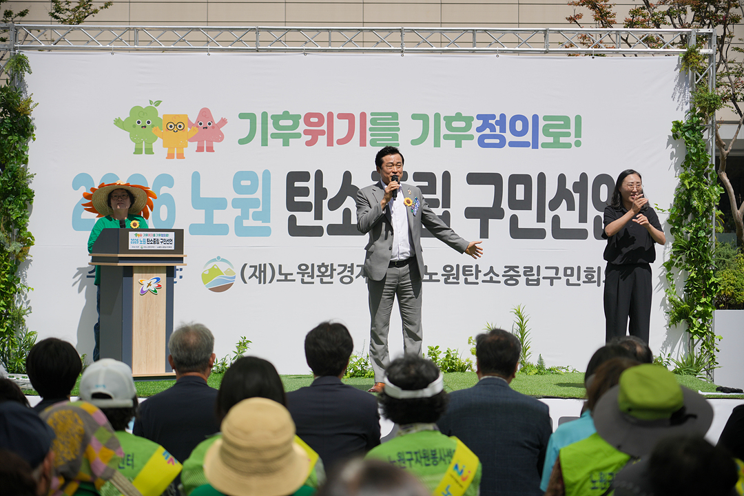 2026 노원 탄소중립 구민선언 - 6